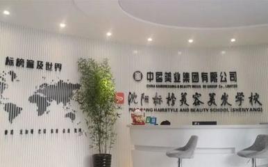 沈阳标榜美容美发培训学校 光影技术中的影像探索与服务提供